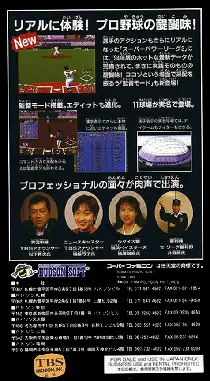 Super Power League 2 (Japan) (Rev 1) box cover back